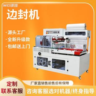 封切设备边封机全自动套袋电商打包机 PE膜套袋封切收缩机快递包装