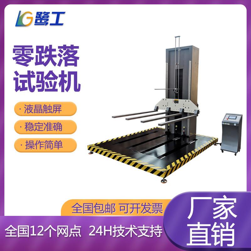 零跌落式试验机纸箱气动运输耐冲击强度测试仪包装自由跌落检测台