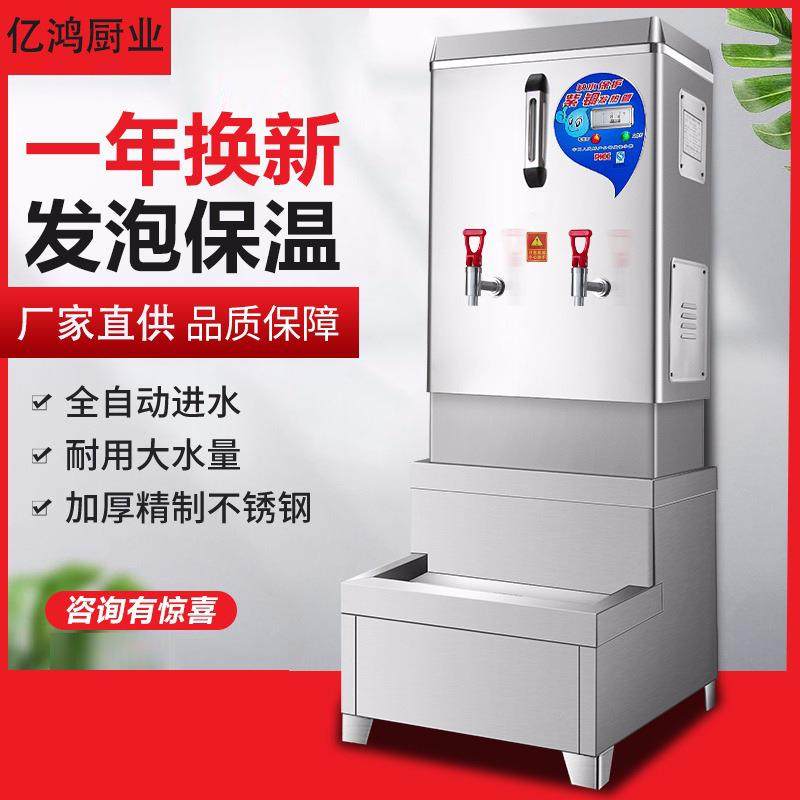 不锈钢商用开水器全自动电加热水烧水桶工厂地大容量茶水炉饮水机