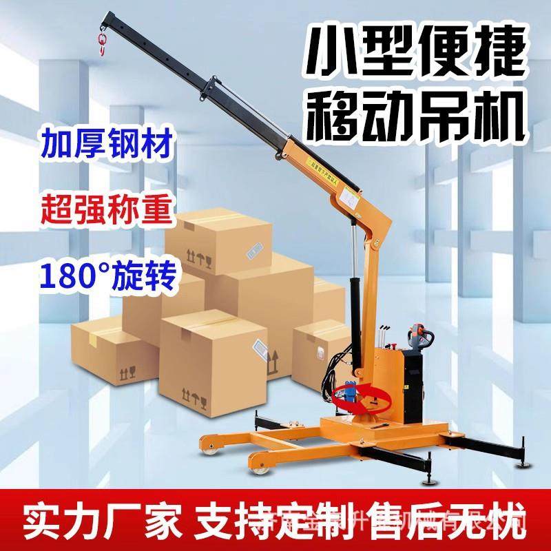 金泉移动全电动液压移动式吊机旋转悬臂吊1吨家用小型升降吊机