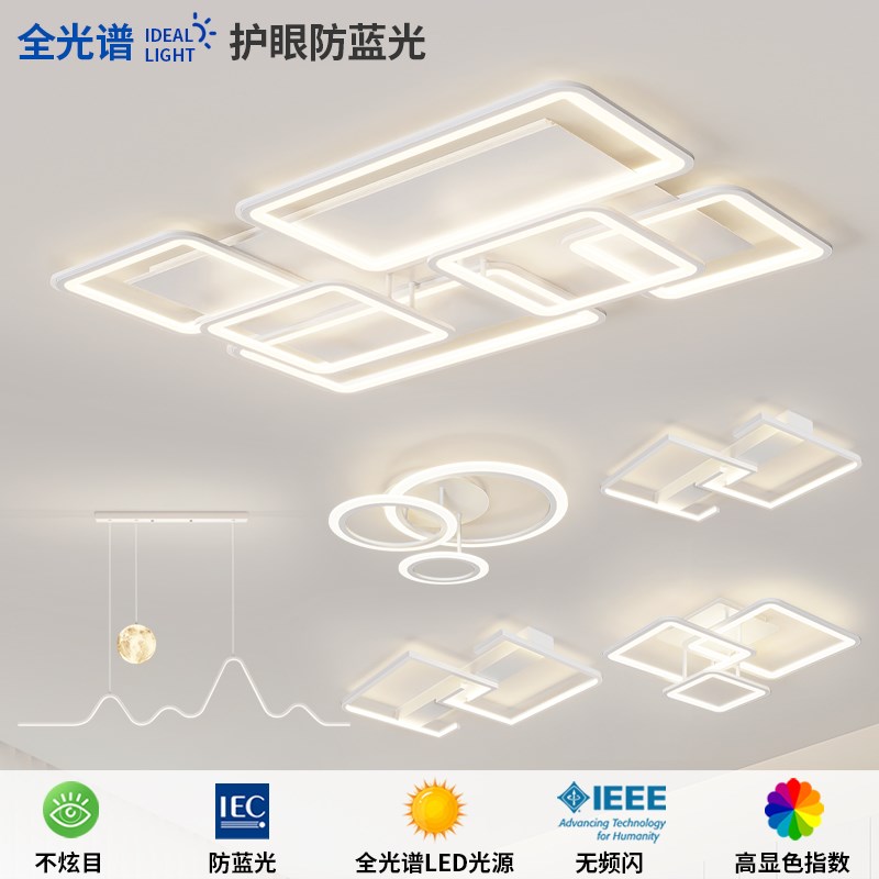 LED客厅主灯现代简约大气全光谱护眼卧室餐厅吊灯具全屋餐