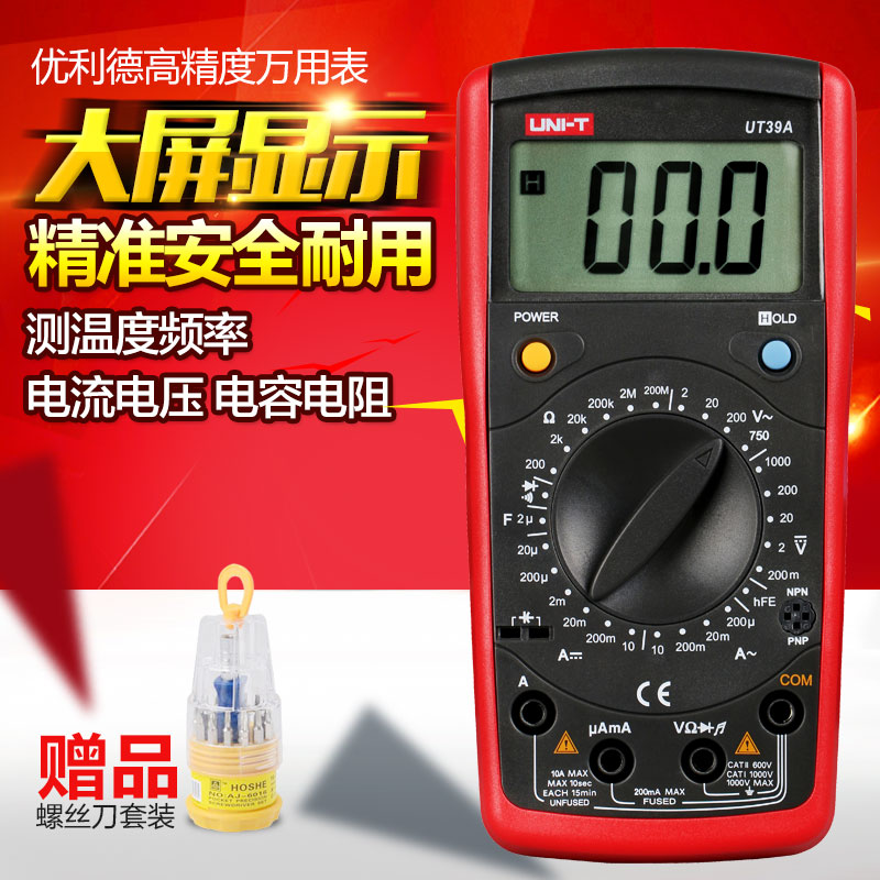 优利德数字万用表万用表数显电压电容数字多用表UT39A
