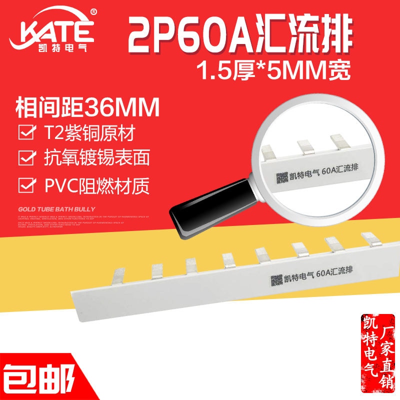 2P60A汇流排 紫铜1.5*5 DZ47空开连接排 C45断路器接线排KT002