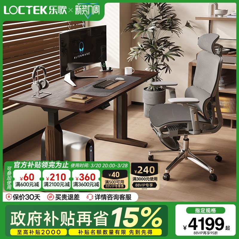 乐歌E2-T智能电动升降桌高端实木电脑桌办公桌色大板桌