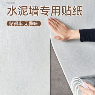 水泥墙面掉灰墙纸专用毛坯房墙潮湿掉皮墙自粘防水防潮壁纸