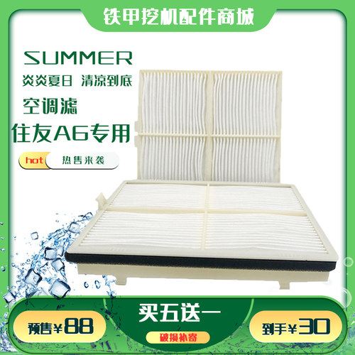 住友挖掘机H  2 2 3-空调滤芯内外过滤网格配件