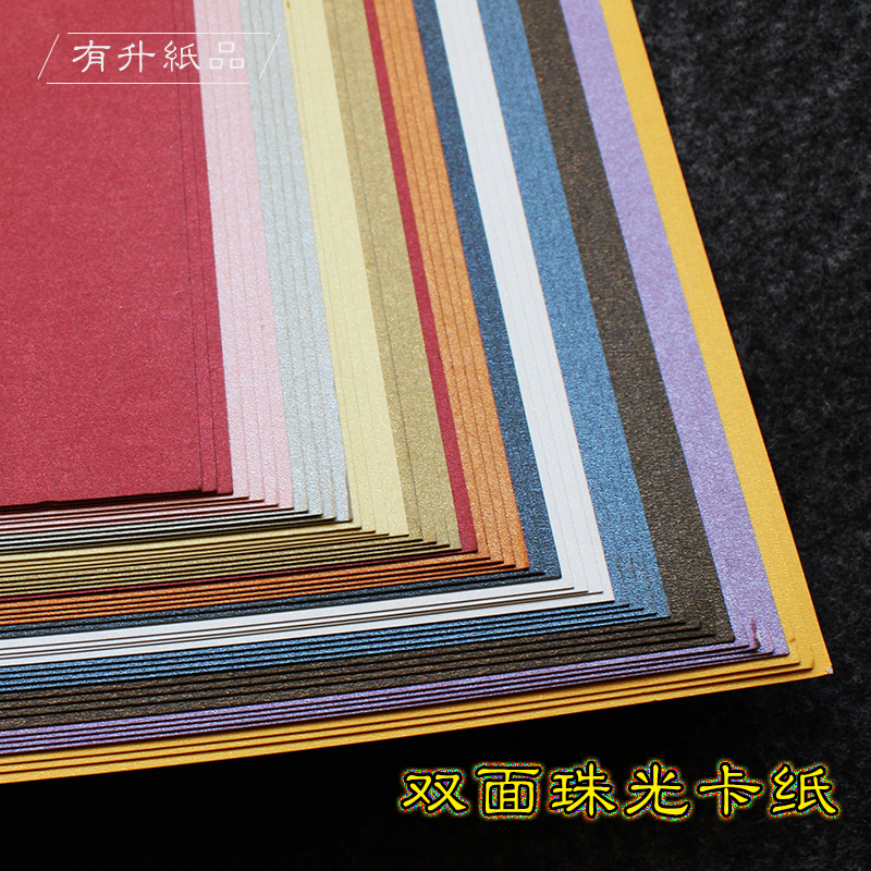 0克/面珠光卡纸彩色手工纸闪光艺术纸DIY模型背景手绘纸