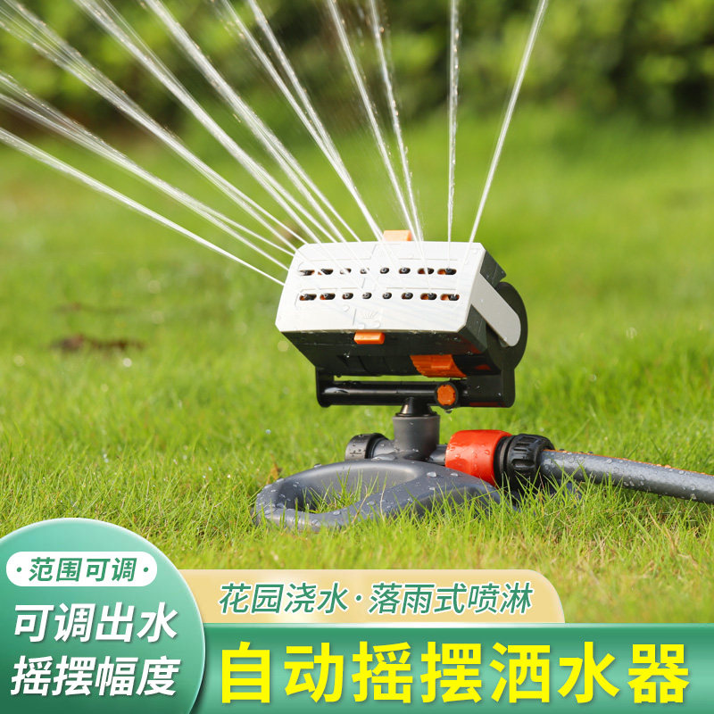 园林园艺可调摇摆式浇花喷水洒水器花园别墅草坪菜地自动灌溉喷头