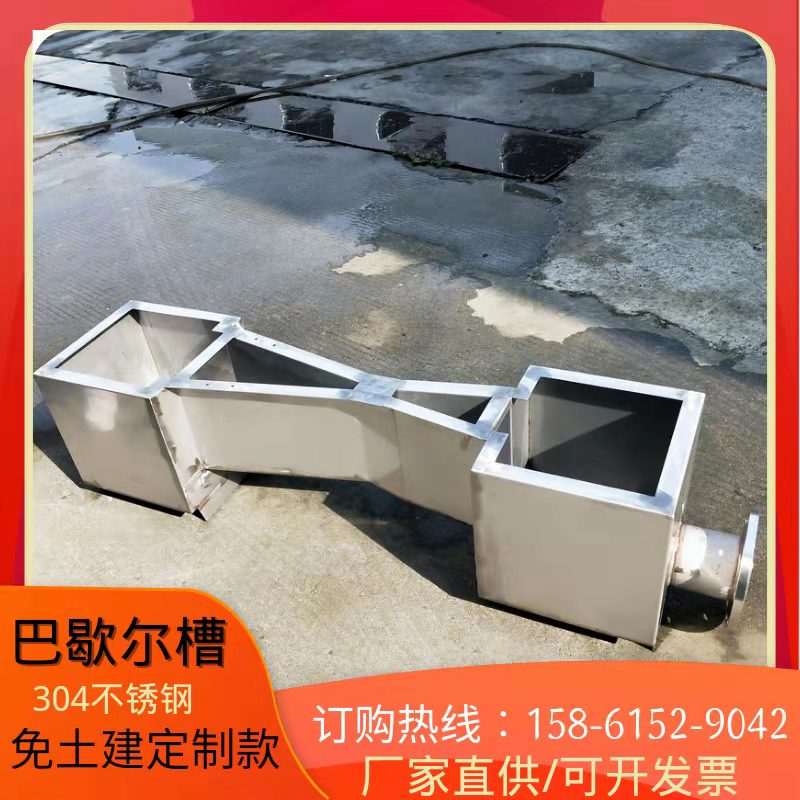 3锈钢流量槽巴歇尔槽免土建渠道排污污水检测明渠流量计设备