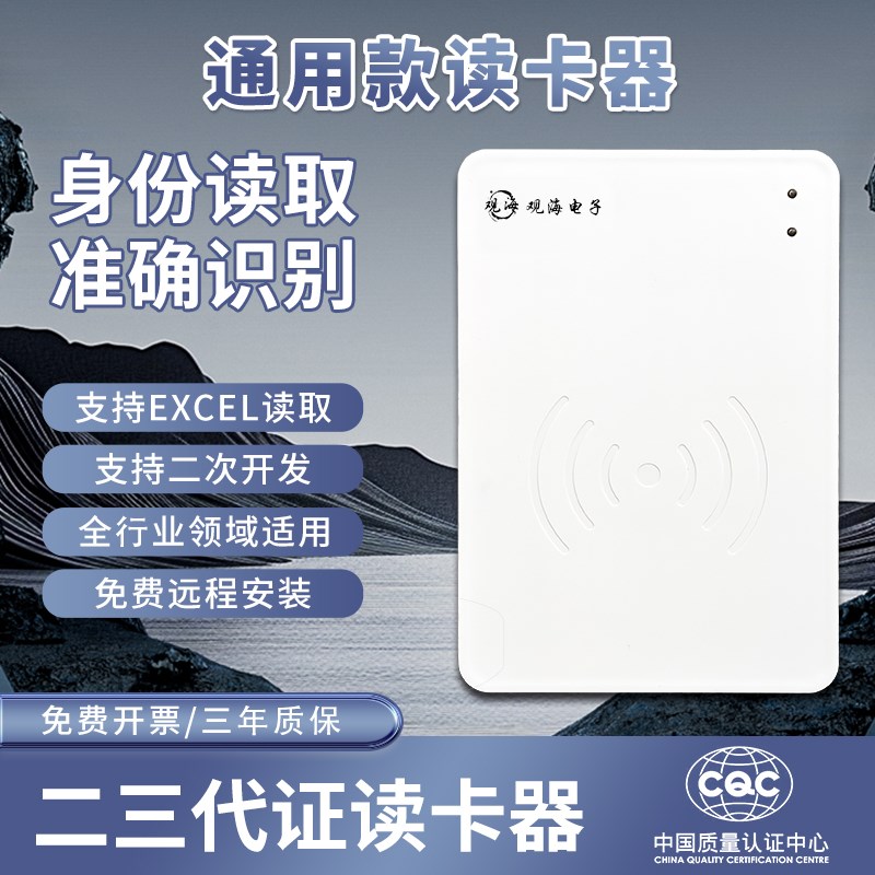 三代证身份阅读器华视精伦新中新神思华旭酒店宾馆学校医院读卡器