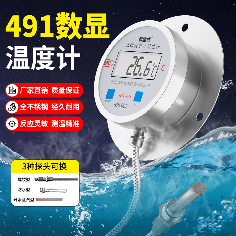 数显温度计9带探头高精度温度计工业用测水温油温计锈钢表