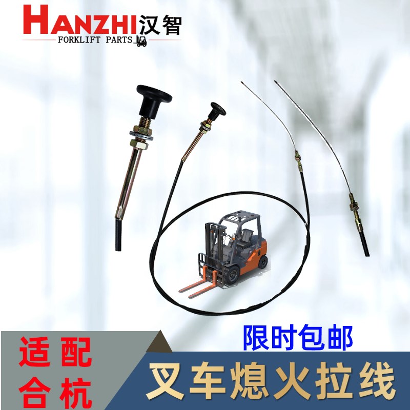 叉车熄火线适配合力2T3吨H2000圆头风门线杭叉弯头油门线熄火拉线