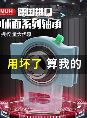 德国MUH外球面轴承滑块带座UCT3 3 35 3 3 38 39