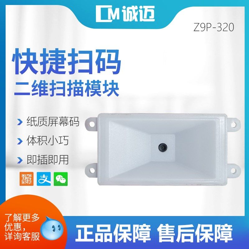 超薄嵌入式扫描器咖啡机通机自助机取票扫码引擎二维码模块