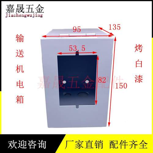 输送机电箱 流水线配件 小电箱盒 调速电机 马U达调速器固定盒