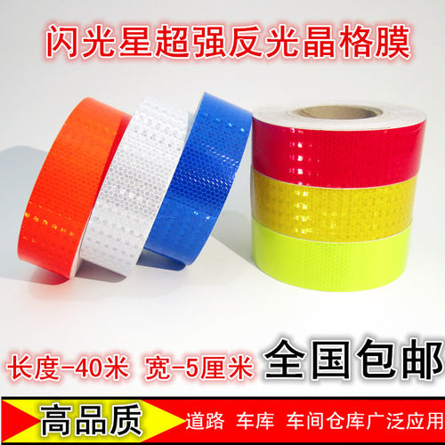 高强级反光警示胶带5cm纯色交通反光贴条交通安全晶格反光膜