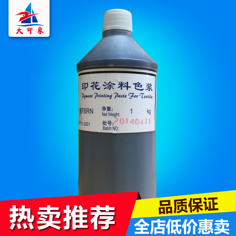 丝网印花水性涂料色浆 高浓度水性色浆 手绘染料 色素 色种 色母