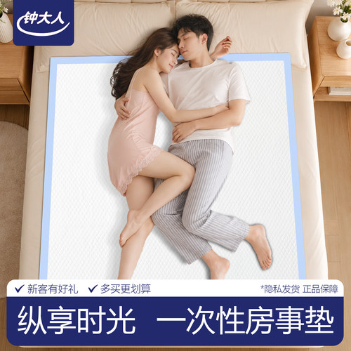 一次性防水防脏超大情侣行事垫