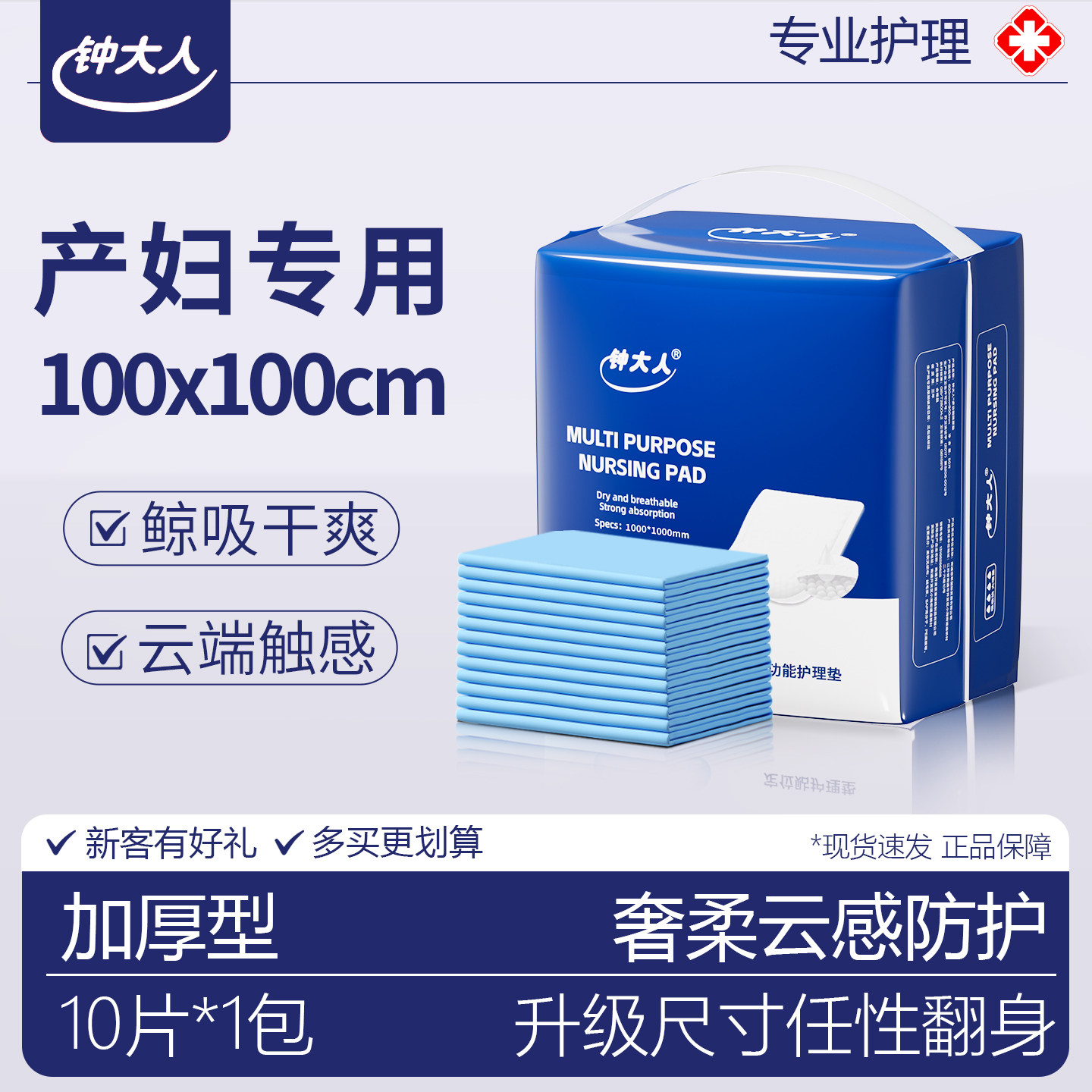 产褥垫产妇专用大尺寸100x100护理垫医用加厚产垫产妇生产看护垫