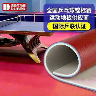 德柏尔乒乓球场地胶篮球健身房地胶垫羽毛球运动场地室内防滑地垫