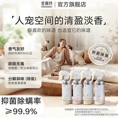 香佩特宠物香水猫狗尿生物酶芭乐去尿味除臭抑菌狗猫砂除臭喷雾