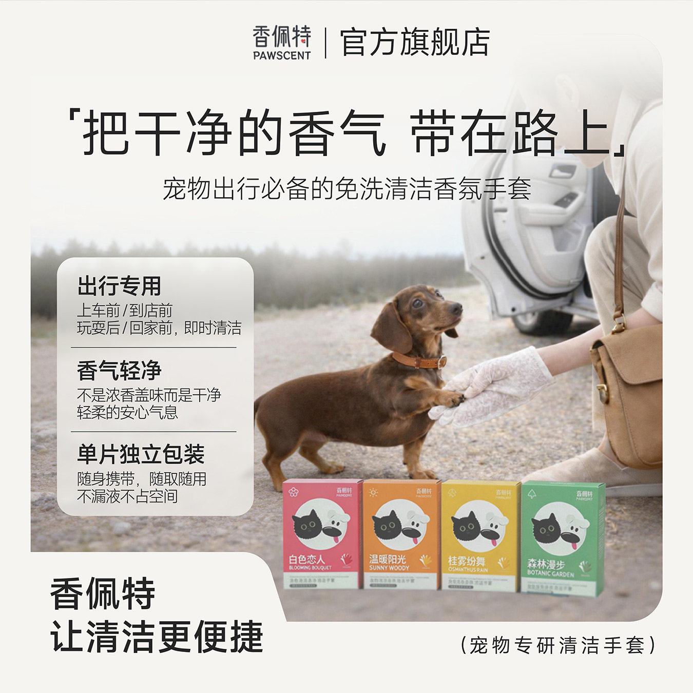 香佩特宠物猫狗香水氛免洗SPA手套保湿巾润毛足清洁祛味留香无毒