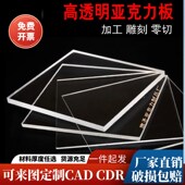 高透明亚克力板切割有机玻璃加工雕刻打孔广告定制手工材料展示盒