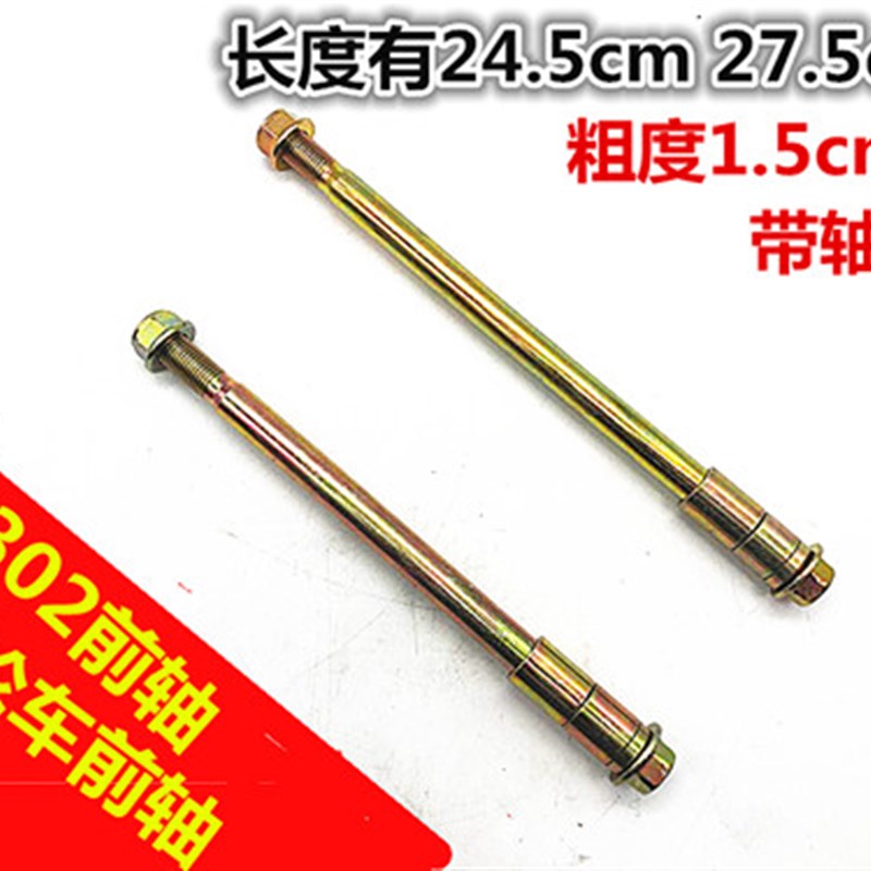 电动三轮车前轴 太子款前轴1.0 1.2 1.5 简易款前轴 轮毂轴 车轴