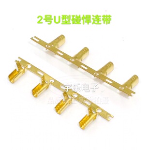 铜扣端子 压线扣连带端子 横带整卷10000只一卷 0.4 2号U型铜碰焊