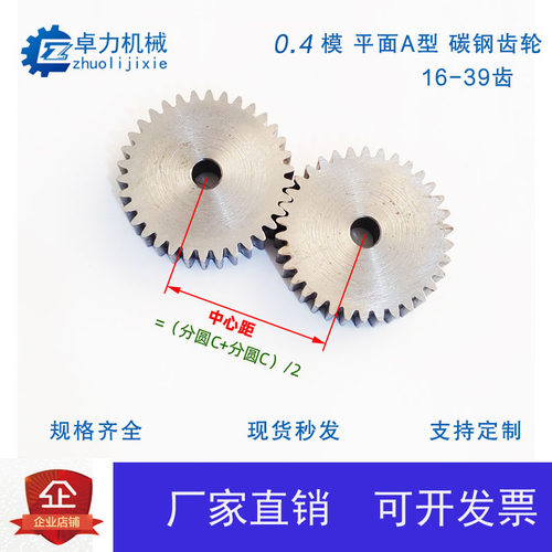 0.4模碳钢平面齿轮16齿到39齿小模数机械cnc加工定制渐开线滚齿