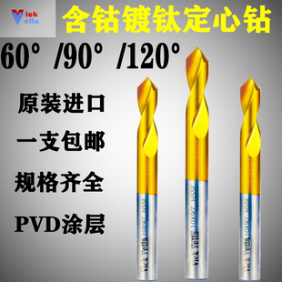 含钴镀钛涂层定心钻不锈钢专用打孔定位中心钻90度60度定点倒角刀