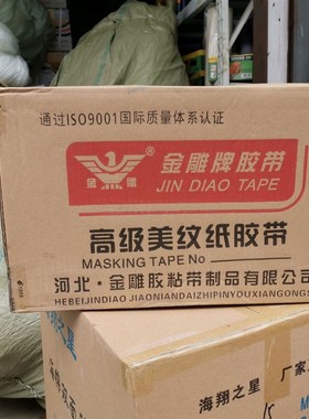 黄色高粘美纹纸胶带无痕汽车烤漆遮蔽美缝胶布石材麻面粘贴美纹纸