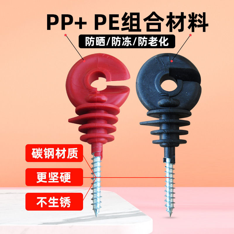 电子围栏自攻型加硬绝缘子红色绝缘钉畜牧养殖牧场电网使用胶钉