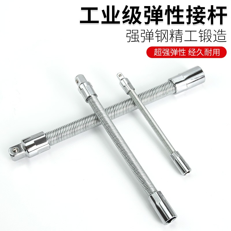 弹性接杆软1/4小飞中飞大飞3/8弹性软加长杆套筒弹簧软加长杆1/2