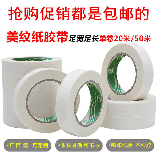 美纹纸胶带美无痕甲胶带贴辅助隔离遮挡美术生水彩画画用封边条