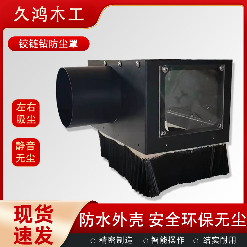 铰链钻防尘罩无尘钻上打孔台式钻床吸尘打孔机木屑通风机除尘管道