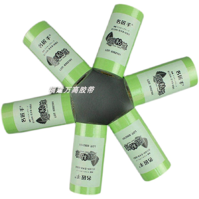 低粘性美纹纸和纸胶带艺术漆用分色纸弱粘易撕不伤墙面无痕不残胶