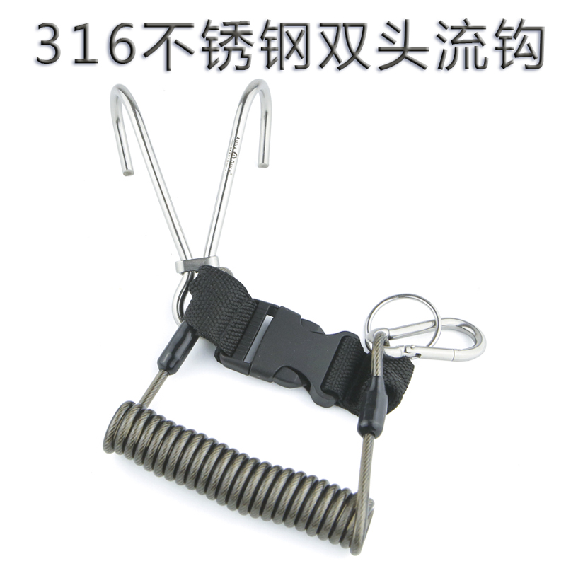 潜水流钩 316不锈钢流沟 水肺礁石双头流勾 海流放流绳潜水安全绳