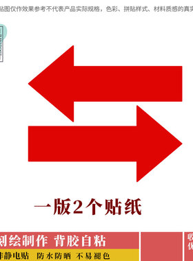 箭头指向标识小贴纸开门开关方向指示提醒标志中红色金色背胶自粘