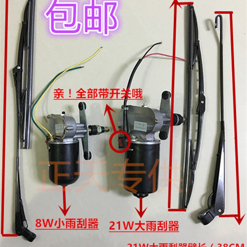 电动雨刮器 雨刷刮水电机12V无骨雨刷器总成电动摩托三轮车农用车