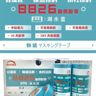 硅藻泥艺术漆乳胶漆弱粘性和纸美纹纸胶带不伤表面分色中低粘胶带