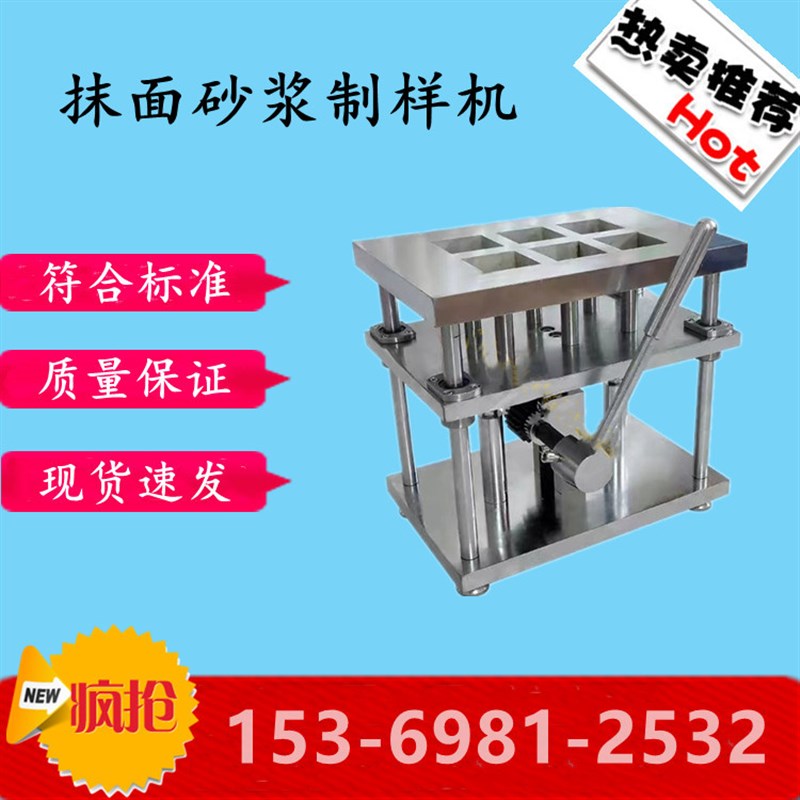 抹面砂浆制样机 拉伸粘结强度试件制备成型模 塑聚苯板薄抹灰外墙