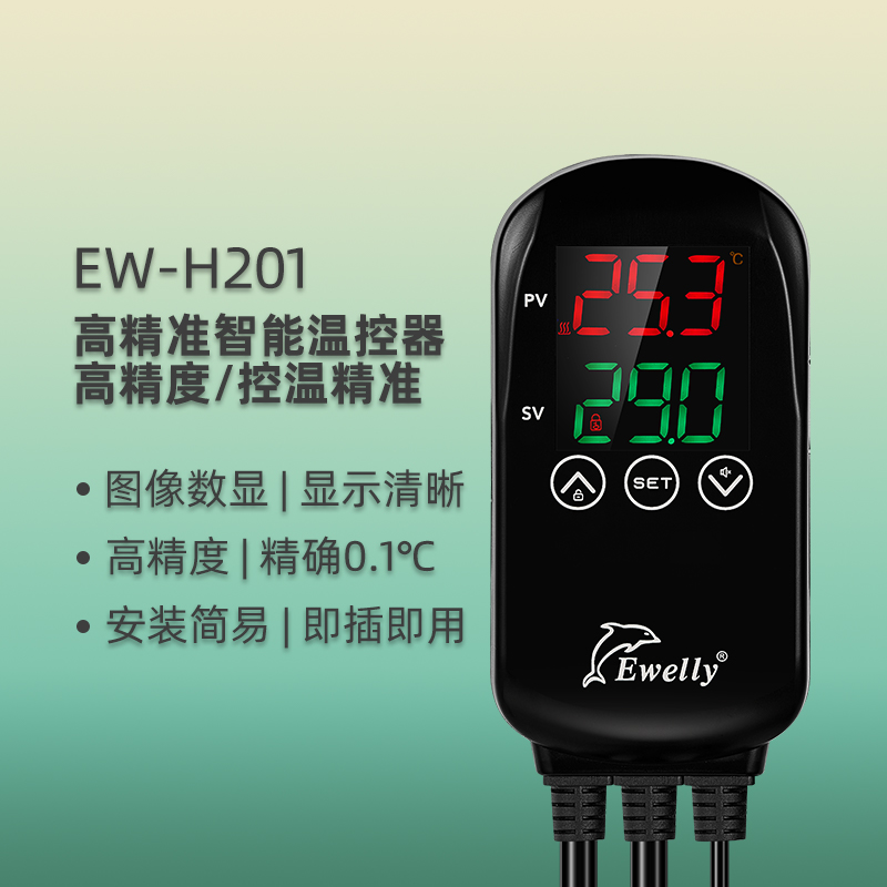 EW-H201B陆龟水龟智能控温器饲养箱爬宠陶瓷灯智能温度专用控制器