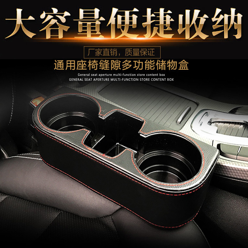 汽车用置物盒水杯架储物盒车载座椅夹缝隙茶杯饮料水杯座皮革加厚