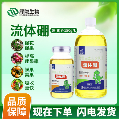 绿陇流体硼液体硼糖醇硼促花芽分化促花促果微肥水溶硼肥果树农用