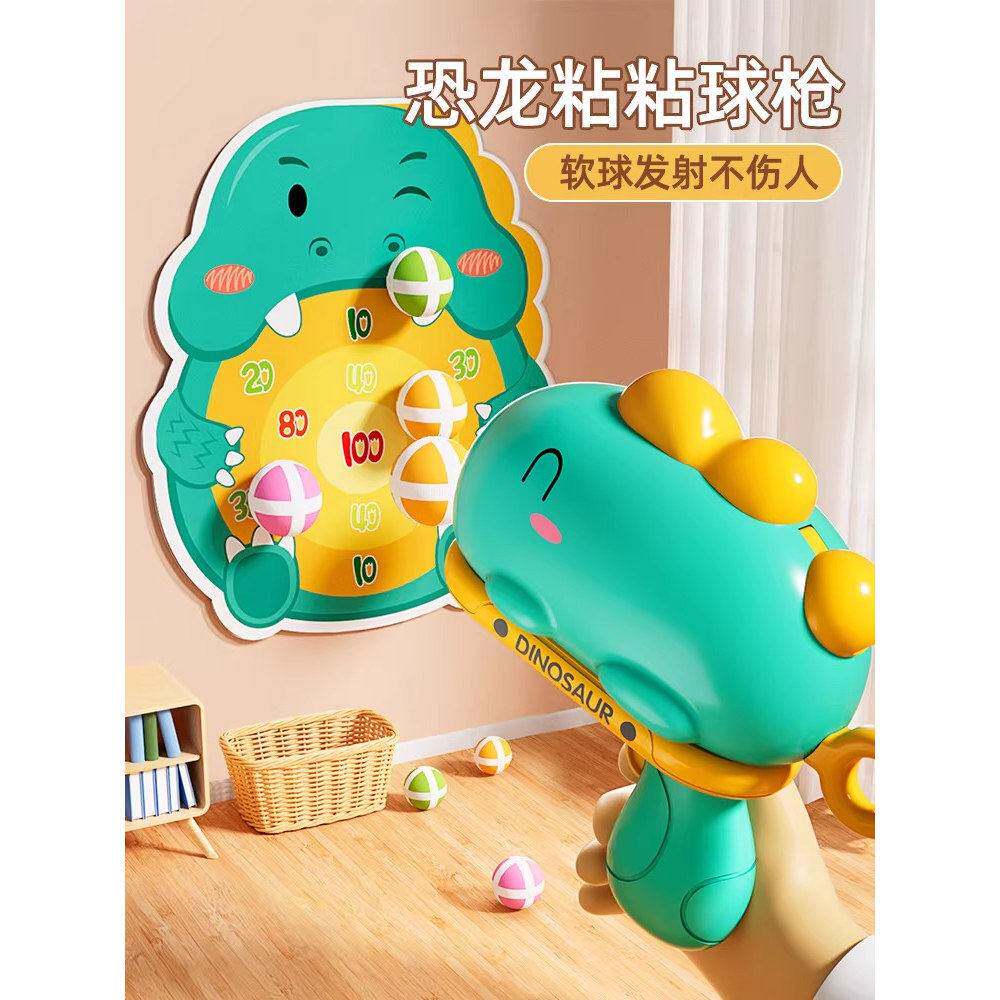 恐龙球球枪粘粘球发射儿童宝宝男孩女儿益智软弹枪玩具生日礼物