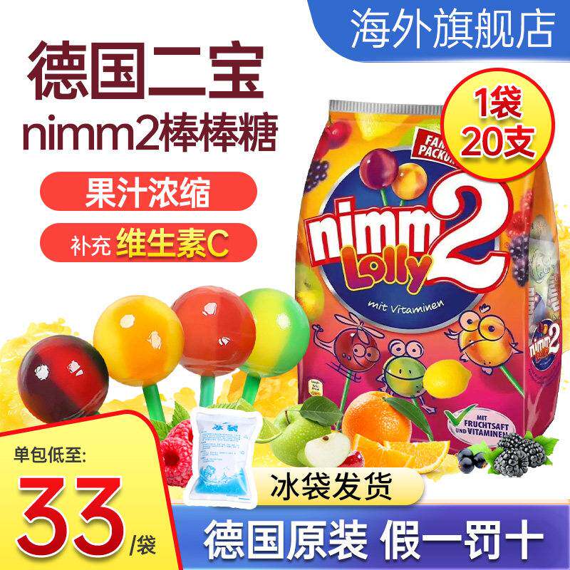 德国二宝nimm2棒棒糖儿童宝宝无添加水果汁糖果小孩进口网红零食