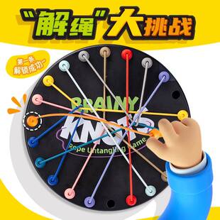 解绳大挑战益智玩具结绳系列趣味玩具儿童绳子解密游戏逻辑训练