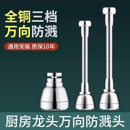 厨房洗菜盆水龙头万向延伸器通用出水嘴可旋转增压防溅水
