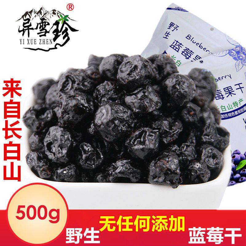 正品无添加野生无蔗糖蓝莓干500g蓝梅干果小包装果干泡水250g
